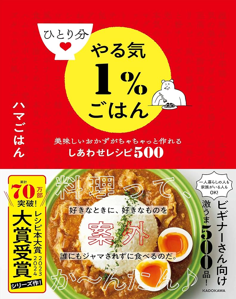 ひとり分やる気1%ごはん 美味しいおかずがちゃちゃっと作れるしあわせ