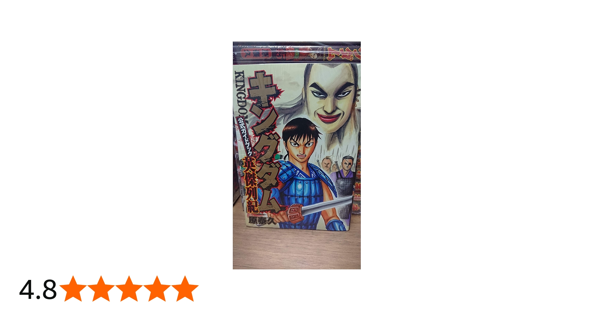 キングダム コミック 1-56巻セット |本 | 通販 | Amazon