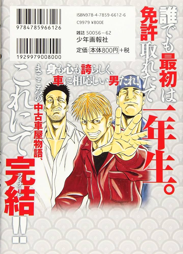 アーサーガレージ 新装版 7 (7巻) (ヤングキングコミックス) | たーし