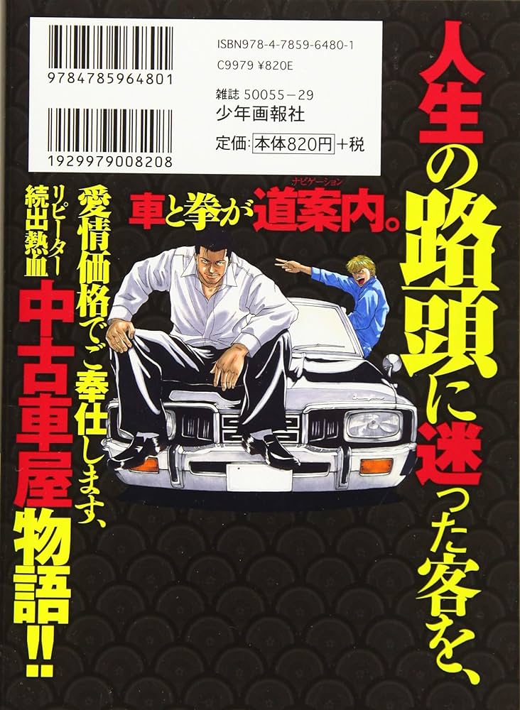 アーサーガレージ 新装版 1 (1巻) (ヤングキングコミックス) | たーし