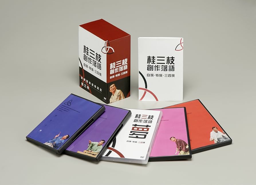 Amazon.co.jp: 桂三枝 創作落語 自撰・特撰・三四撰 [DVD] : 桂三枝: DVD