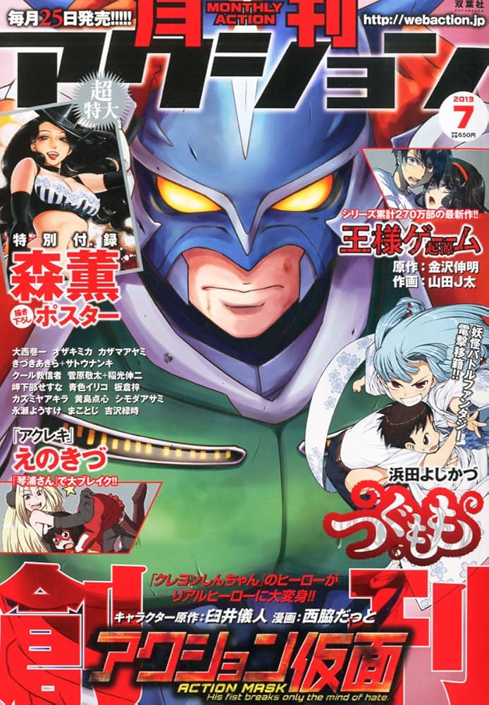 Amazon.co.jp: 月刊 アクション 2013年 07月号 [雑誌] : 本