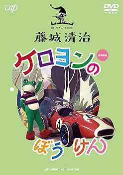 Amazon.co.jp: 藤城清治 ケロヨンのぼうけん [DVD] : 藤城清治, 清水