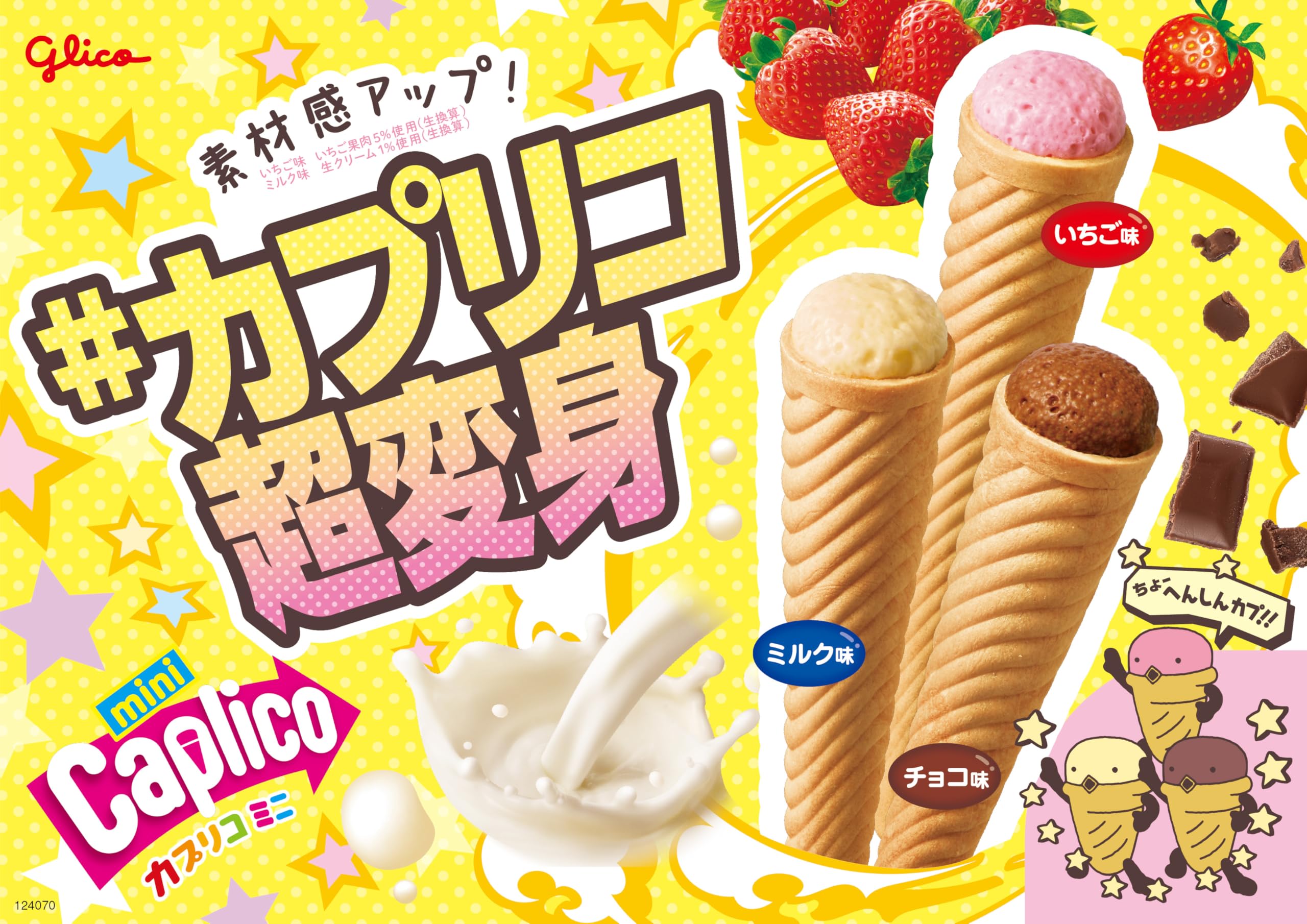 Amazon.co.jp: 江崎グリコ カプリコミニ大袋 チョコレート おやつ 10本