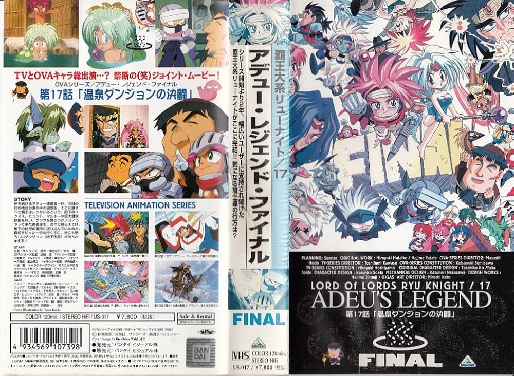 Amazon.co.jp: 覇王大系リューナイト(17)～アデュー・レジェンド