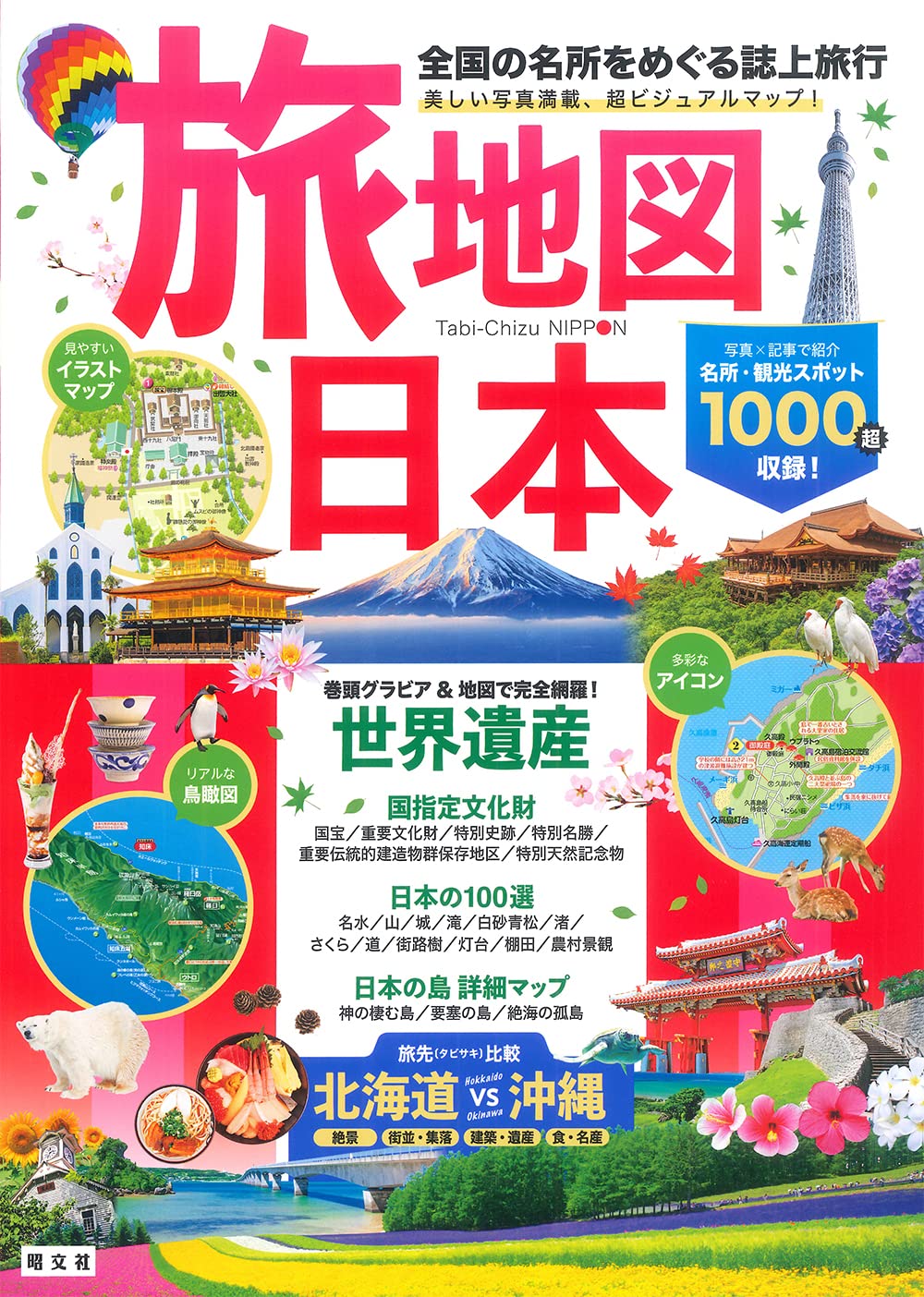 旅地図 日本 | 昭文社 旅行ガイドブック 編集部 |本 | 通販 | Amazon