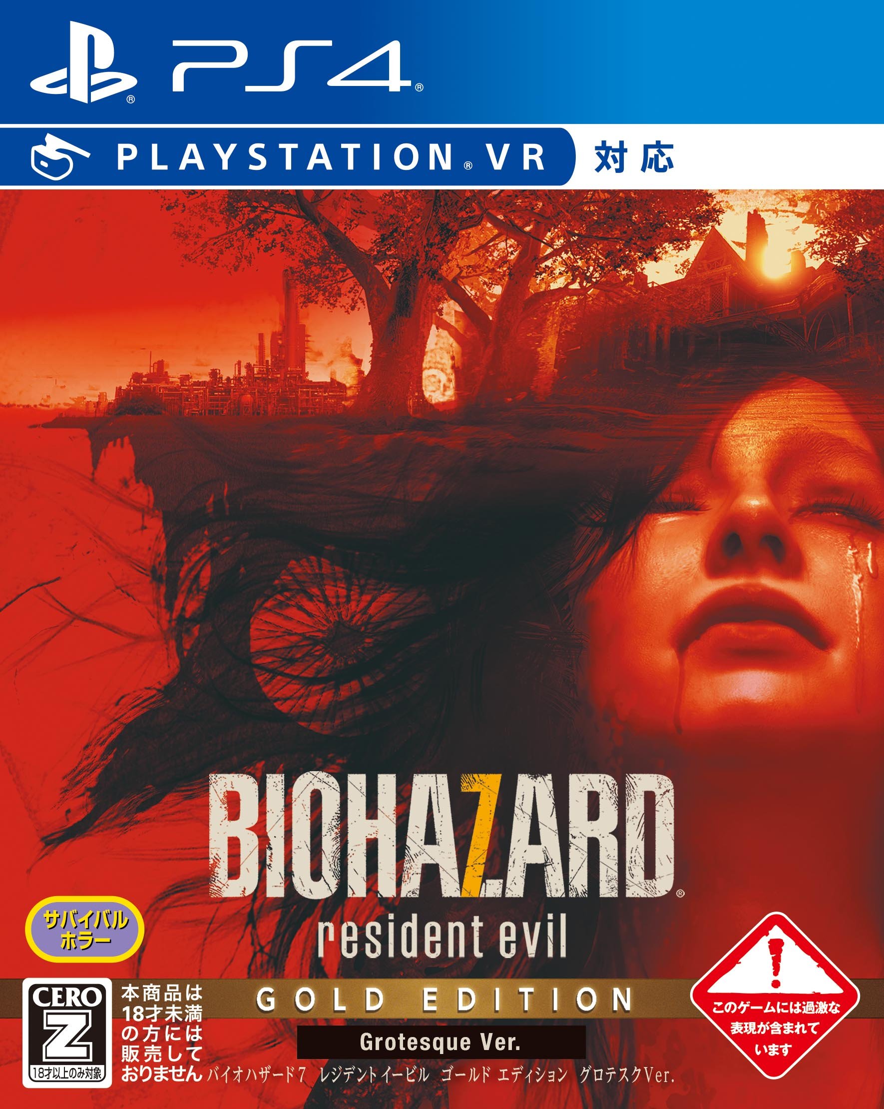 Amazon.co.jp: バイオハザード7 レジデント イービル ゴールド