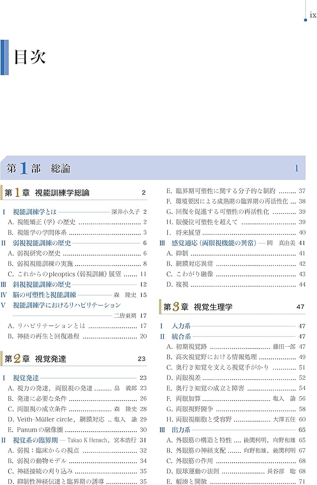 Amazon.co.jp: 視能訓練学 第2版 (視能学エキスパート) : 公益社団法人