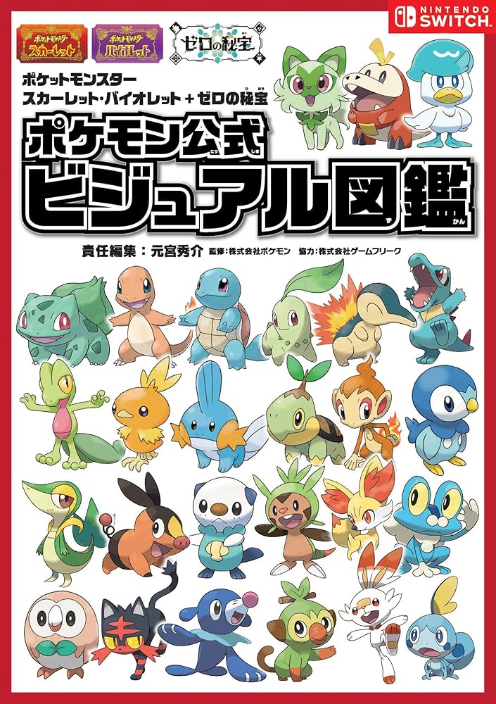 Amazon.co.jp: ポケットモンスター スカーレット・バイオレット＋ゼロ