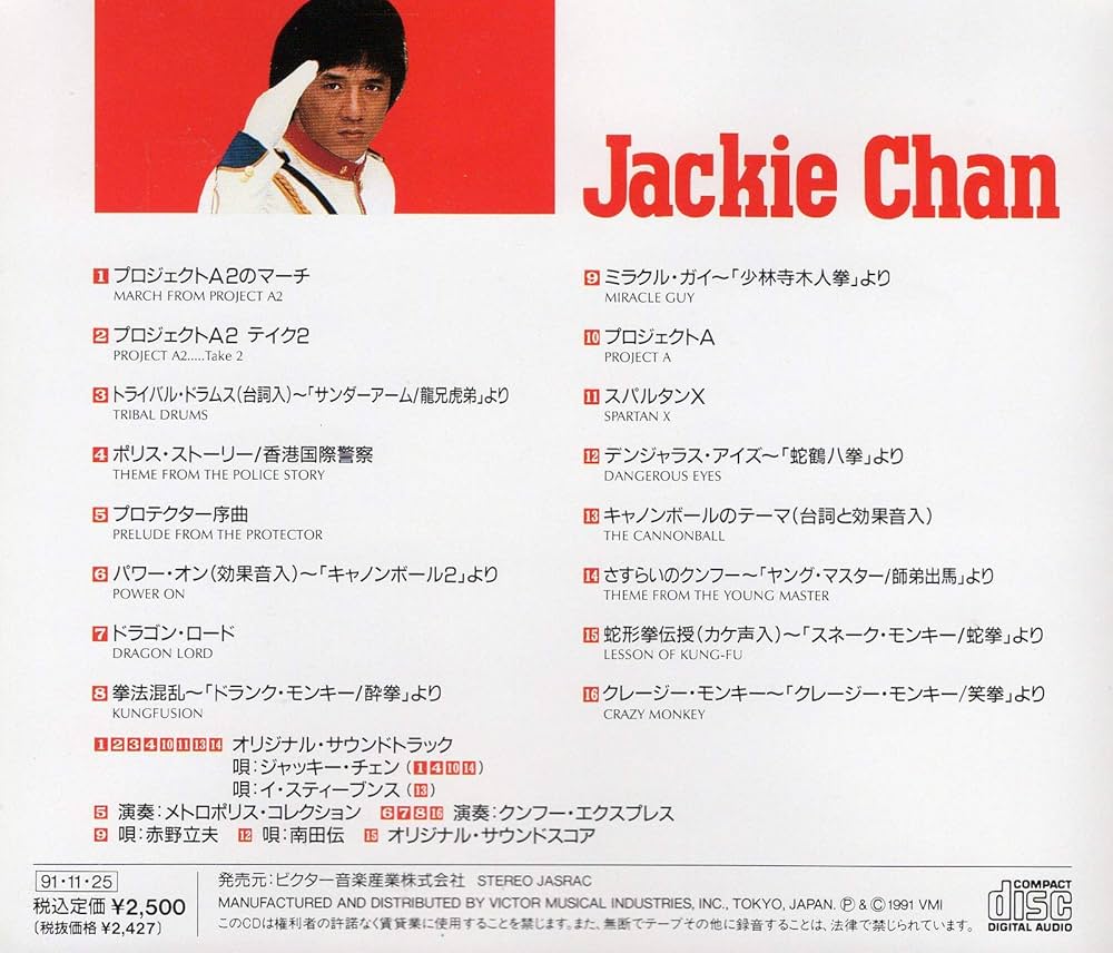 Amazon.co.jp: ジャッキー・チェンのすべて: Music