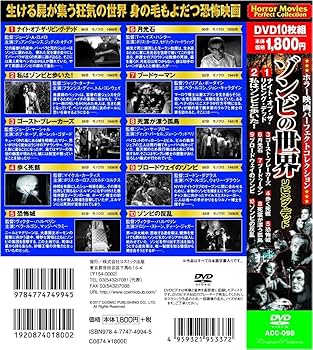 Amazon.co.jp: ホラー映画 パーフェクトコレクション ゾンビ の世界