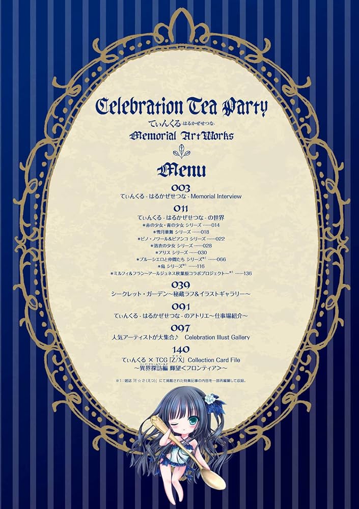 Celebration Tea Party てぃんくる-はるかぜせつな- Memorial ArtWorks