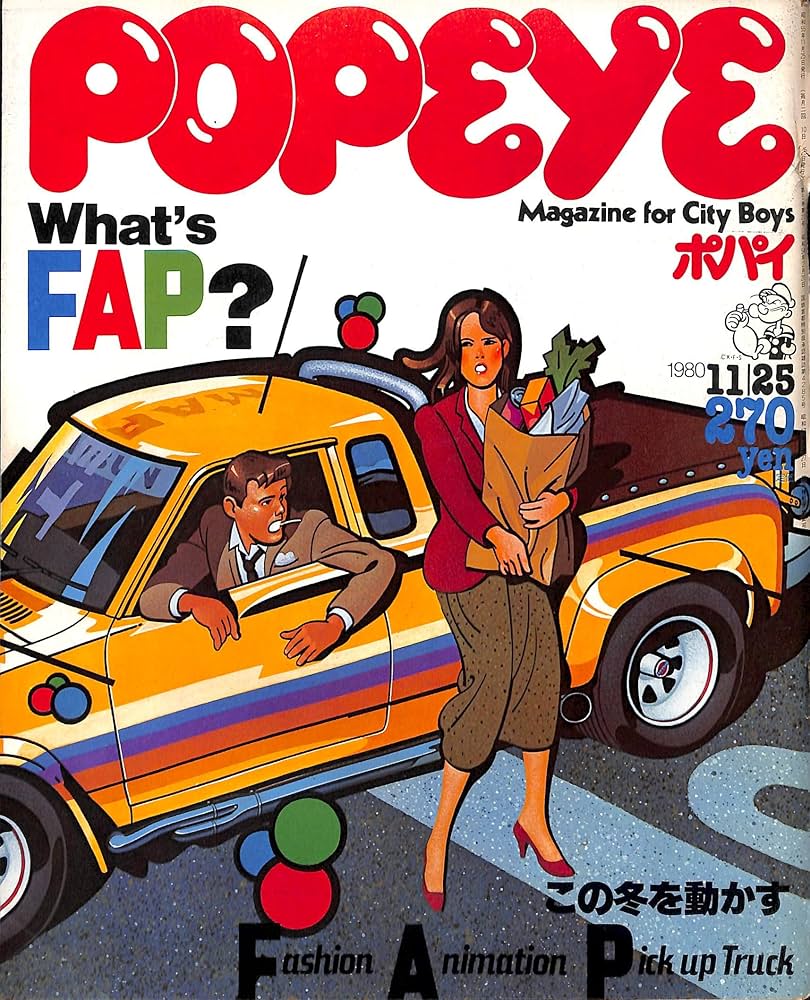 Amazon.com: POPEYE (ポパイ) 1980年11月25日号 この冬を動かす