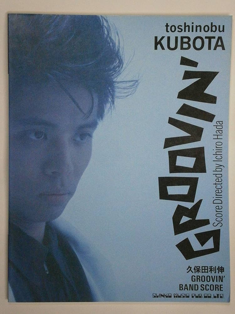 Amazon.co.jp: 久保田利伸GROOVIN' (バンド・スコア) : 本