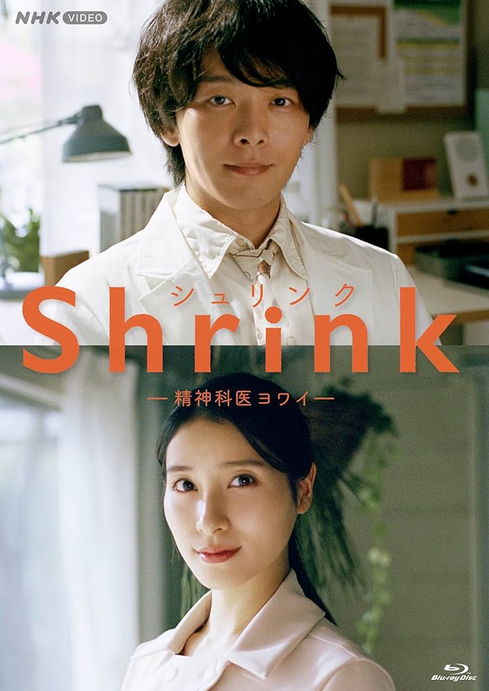 Amazon.co.jp: Shrink－精神科医ヨワイ－ [Blu-ray] : 中村倫也, 七海