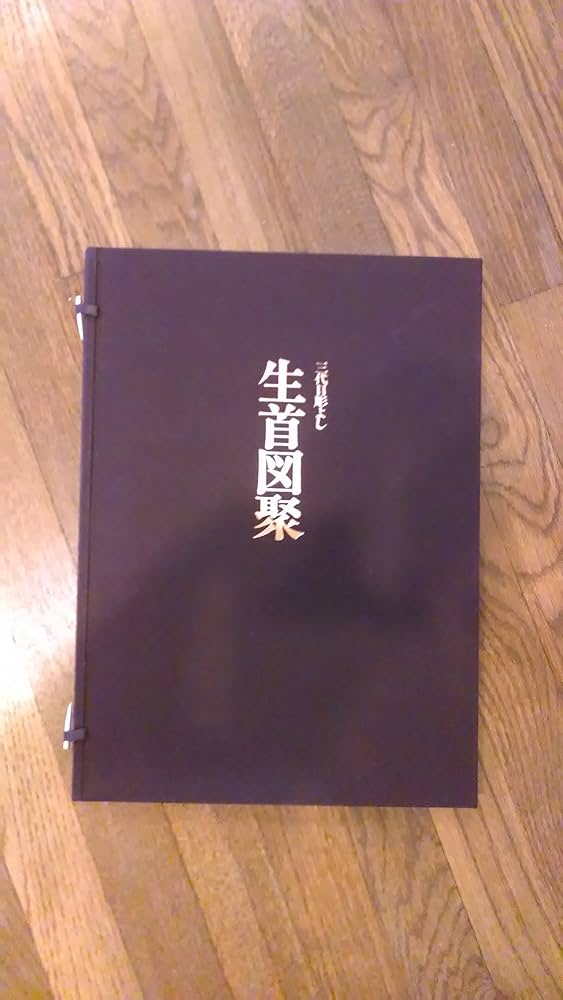 Amazon.co.jp: 生首図聚: 三代目彫よし刺青画集 : 中野 義仁: 本