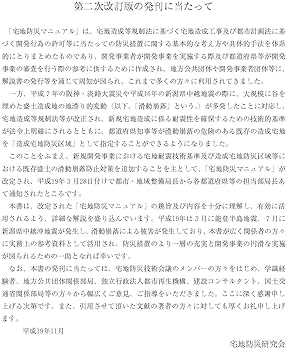 宅地防災マニュアルの解説 第三次改訂版 | 宅地防災研究会 |本 | 通販