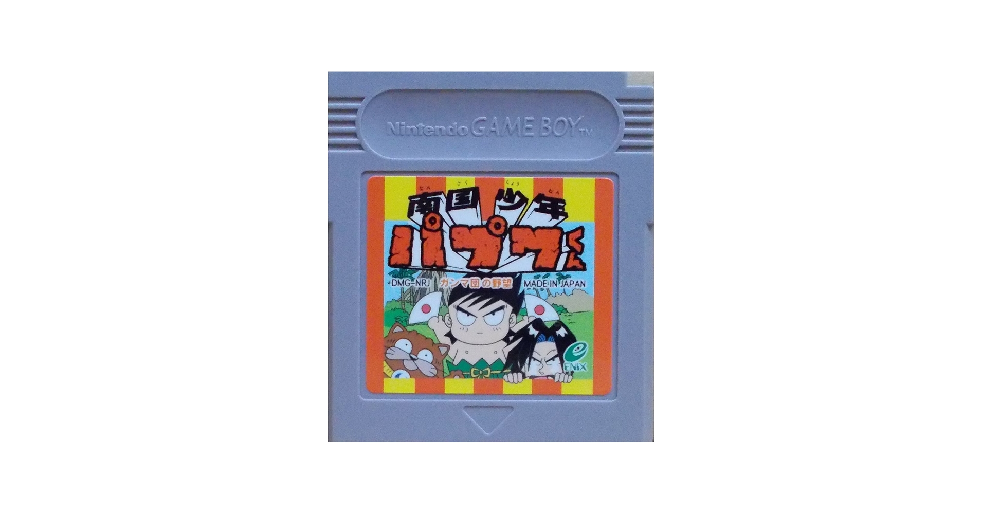 Amazon | 南国少年パプワくん ガンマ団の野望 | ゲームソフト