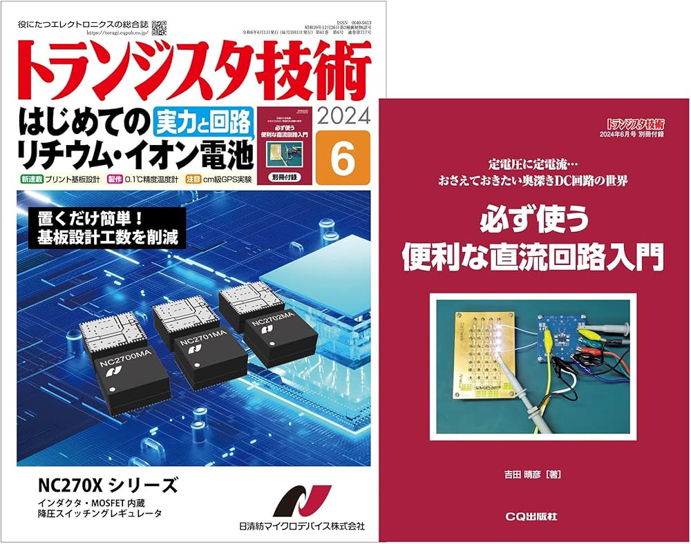 トランジスタ技術 2024年6月号 | トランジスタ技術編集部 |本 | 通販