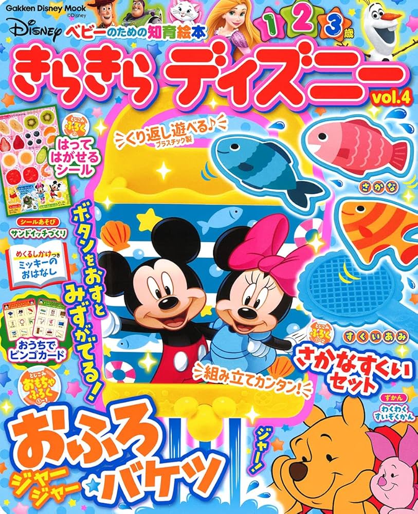 Amazon.co.jp: きらきら ディズニーVOL.4-ベビーのための知育絵本