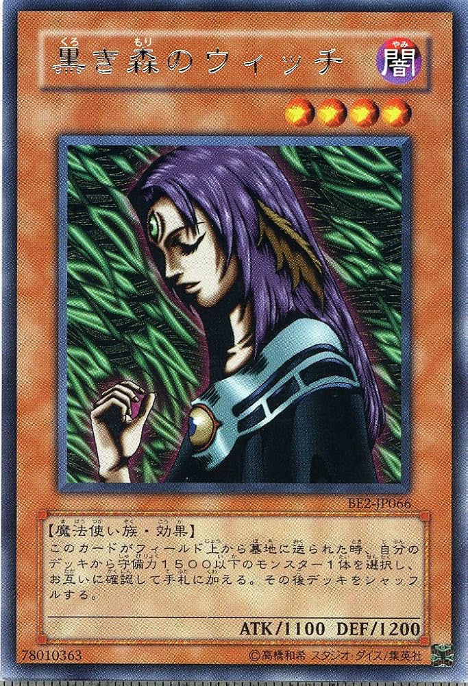 Amazon.co.jp: 【遊戯王】 黒き森のｳｨｯﾁ (ﾚｱ) [BE2-JP66] : ホビー