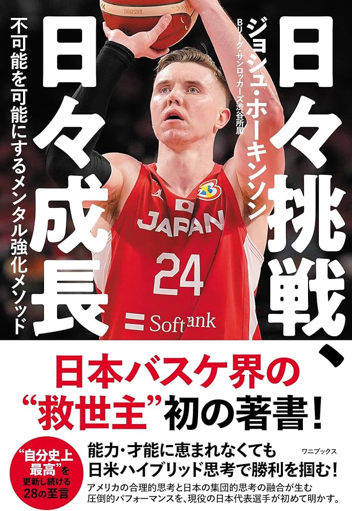 日々挑戦、日々成長 - 不可能を可能にするメンタル強化メソッド