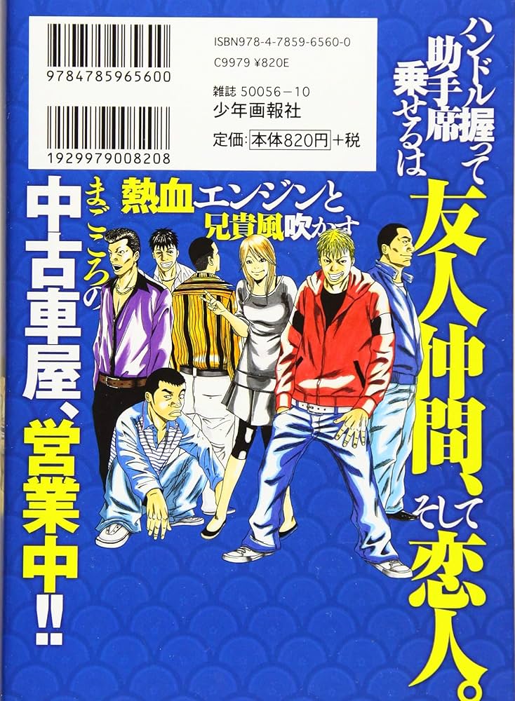 アーサーガレージ 新装版 4 (4巻) (ヤングキングコミックス) | たーし