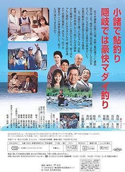 Amazon.co.jp: 釣りバカ日誌スペシャル [DVD] : 西田敏行, 三國連太郎