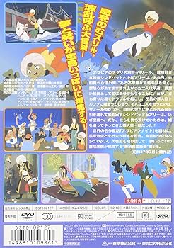 Amazon.co.jp: アラビアンナイト シンドバッドの冒険 [DVD] : 木下秀雄