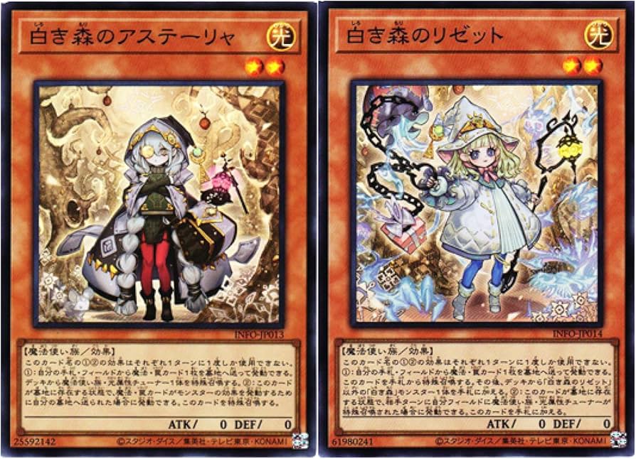 Amazon.co.jp: 【各1枚セット】遊戯王カード 白き森のアステーリャ