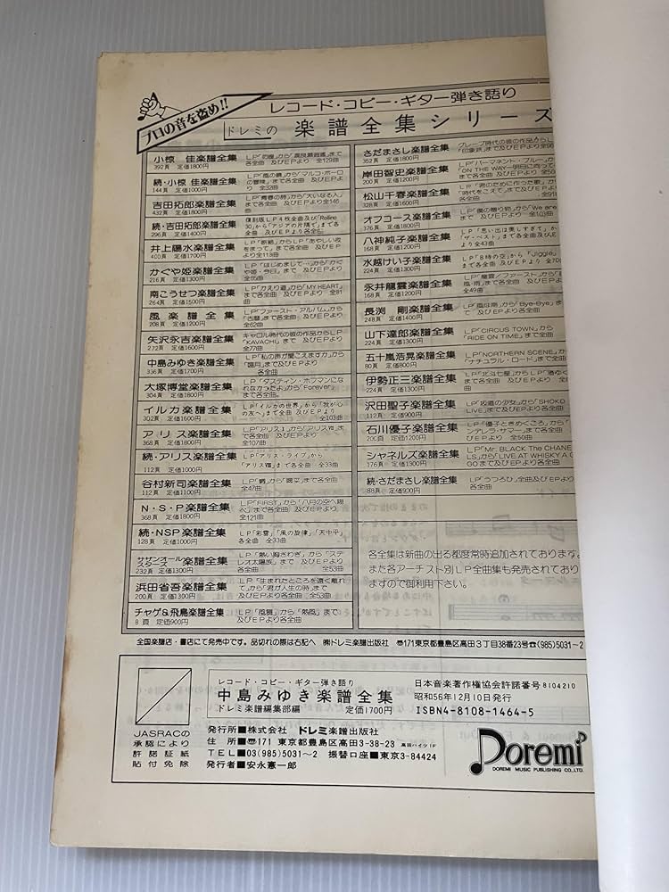 Amazon.co.jp: 中島みゆき 楽譜全集 (レコード・コピー・ギター