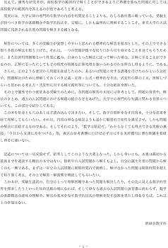 Amazon.co.jp: 鉄緑会 東大数学問題集 資料・問題篇/解答篇 1981-2020