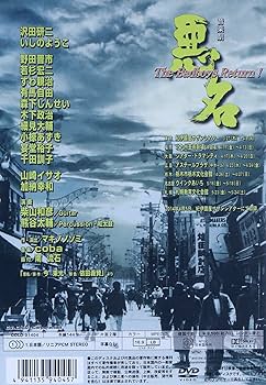Amazon.co.jp: 悪名~The Badboys Return! [DVD] : 沢田研二: DVD
