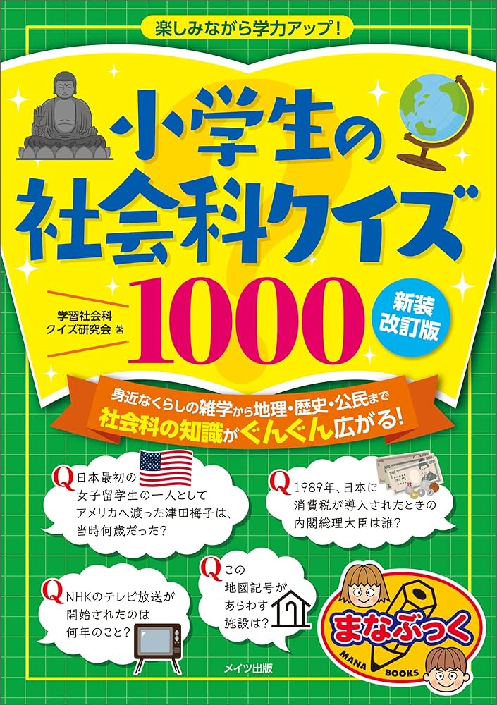 やさしい雑学クイズ 1500問』 絶版 クイズ問題集 1998年発行 やさしい
