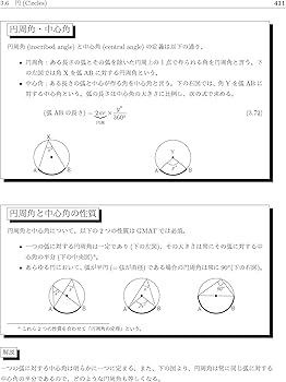GMAT数学完全攻略 第2版 | ジェイマス講師：J |本 | 通販 | Amazon