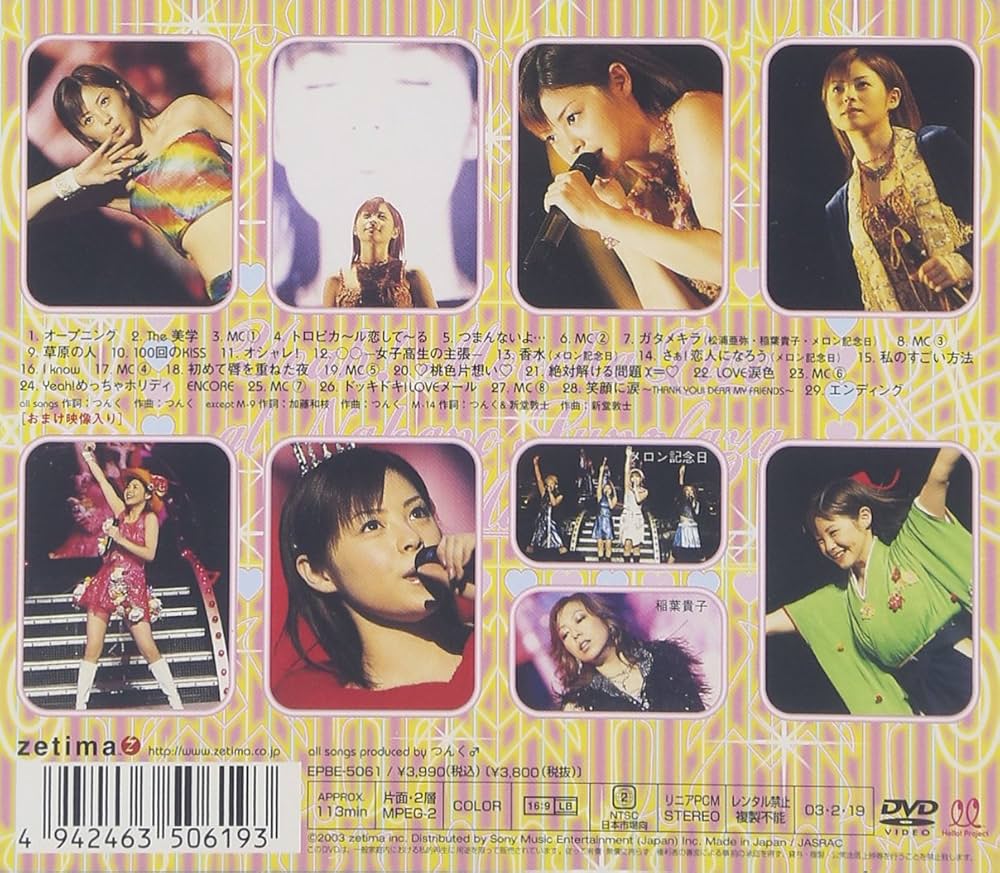 Amazon.co.jp: Yeah!めっちゃライブ at 中野サンプラザ [DVD] : 松浦