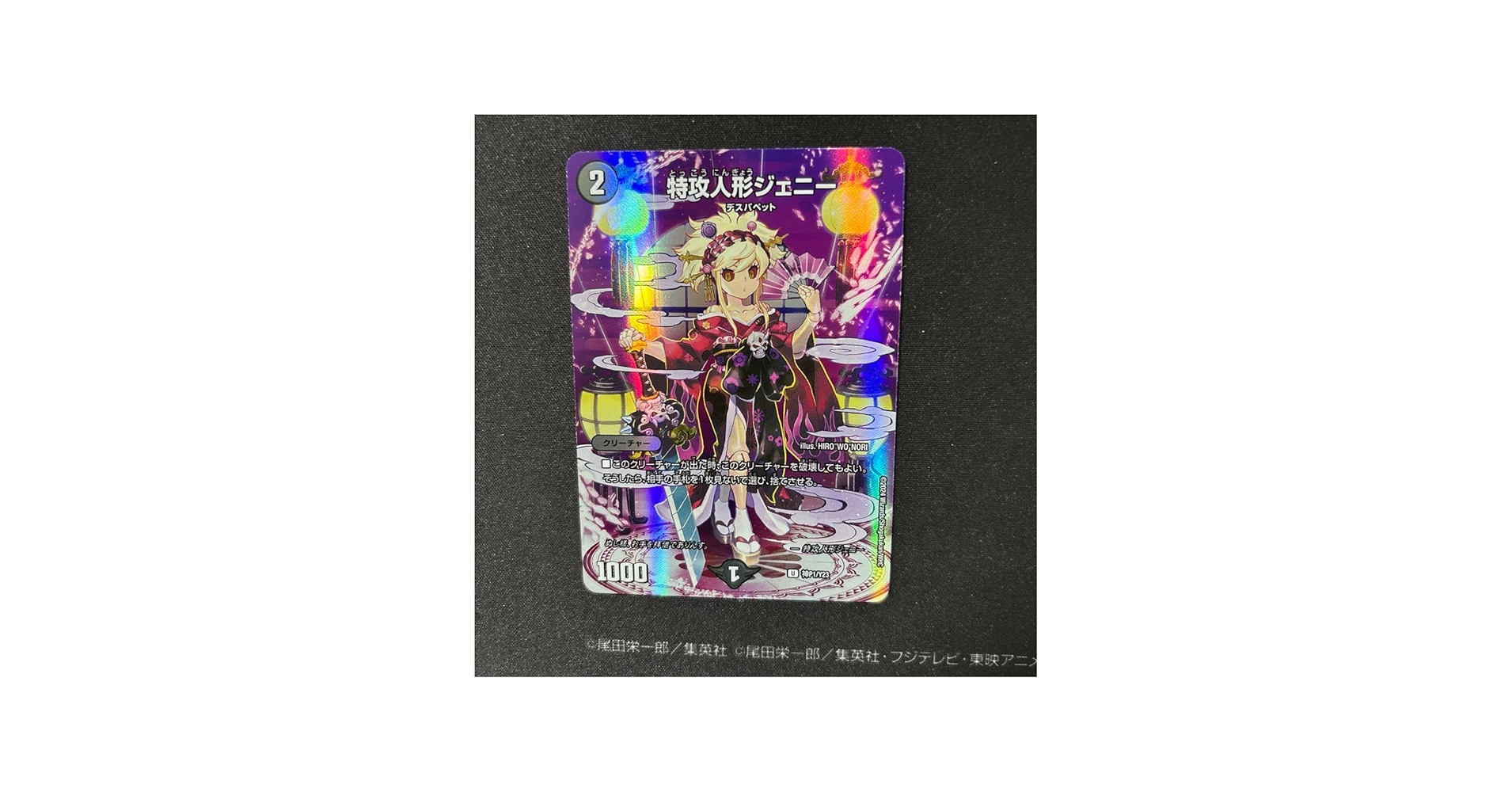 Amazon | 特攻人形ジェニー 神アート フルアート プロモ デュエマ
