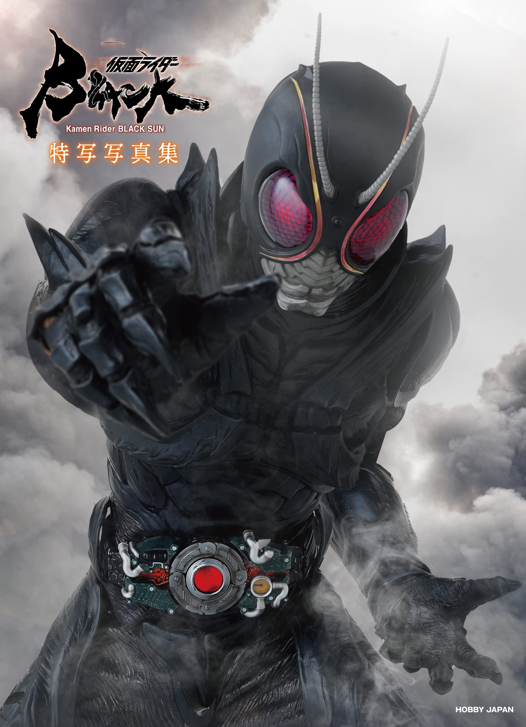 Amazon.co.jp: 仮面ライダーBLACK SUN特写写真集 : 宇宙船編集部