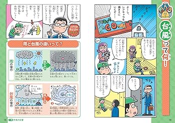 学校では教えてくれない大切なこと(32)災害を知る | 旺文社 |本 | 通販