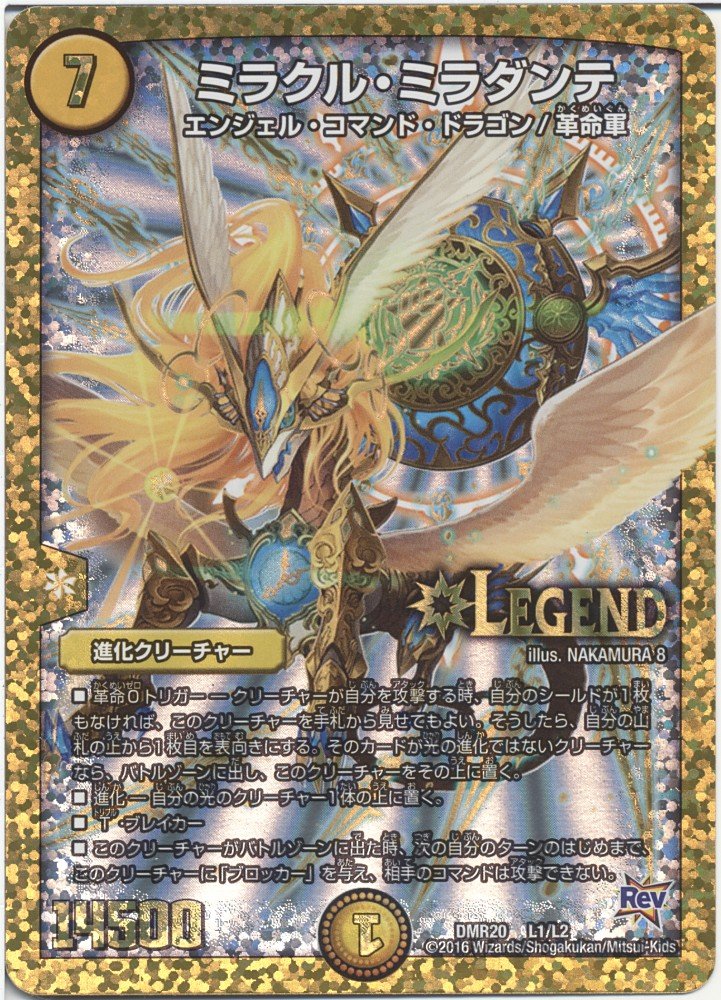 Amazon.co.jp: デュエルマスターズ ミラクル・ミラダンテ（レジェンド