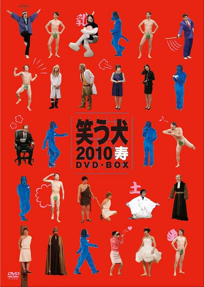 Amazon.co.jp: 笑う犬2010寿 DVD-BOX : 内村光良, 南原清隆, 名倉潤