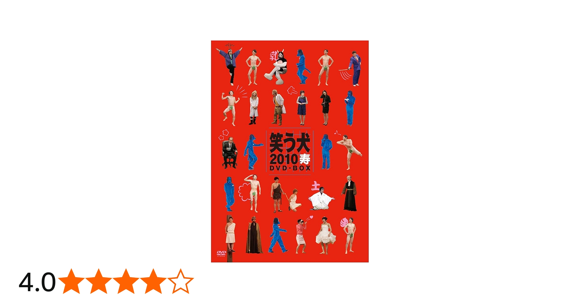 Amazon.co.jp: 笑う犬2010寿 DVD-BOX : 内村光良, 南原清隆, 名倉潤