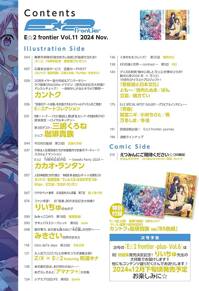 Amazon.co.jp: E☆2(えつ) frontier Vol.11 (メディアパルムック) : 本