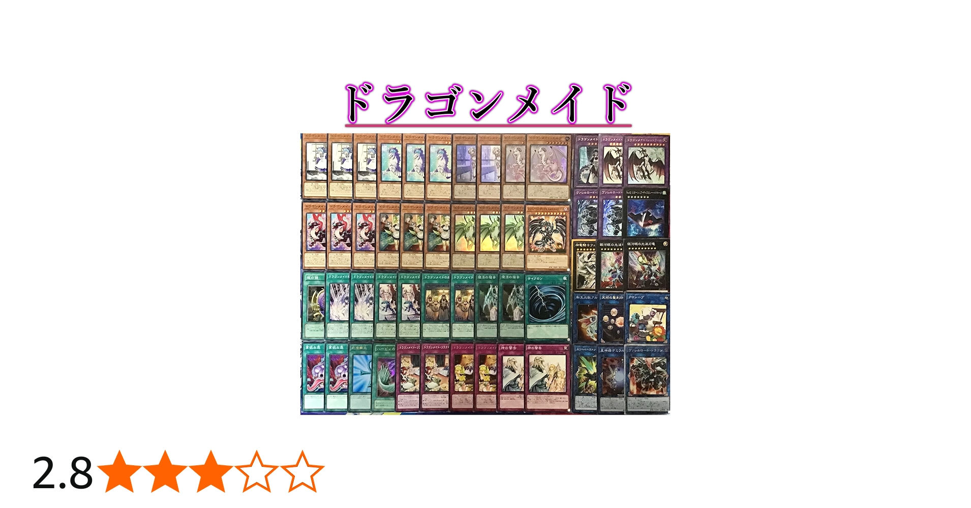 Amazon.co.jp: 遊戯王 本格構築 ドラゴンメイド デッキ メイン40 EX15