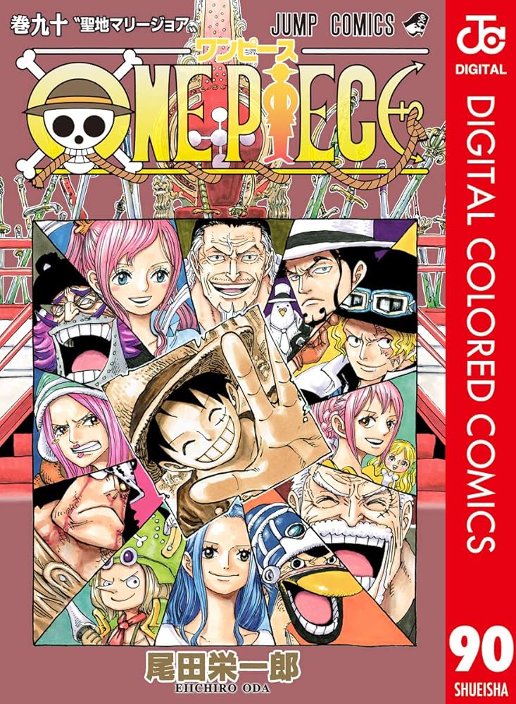 Amazon.co.jp: ONE PIECE カラー版 90 (ジャンプコミックスDIGITAL