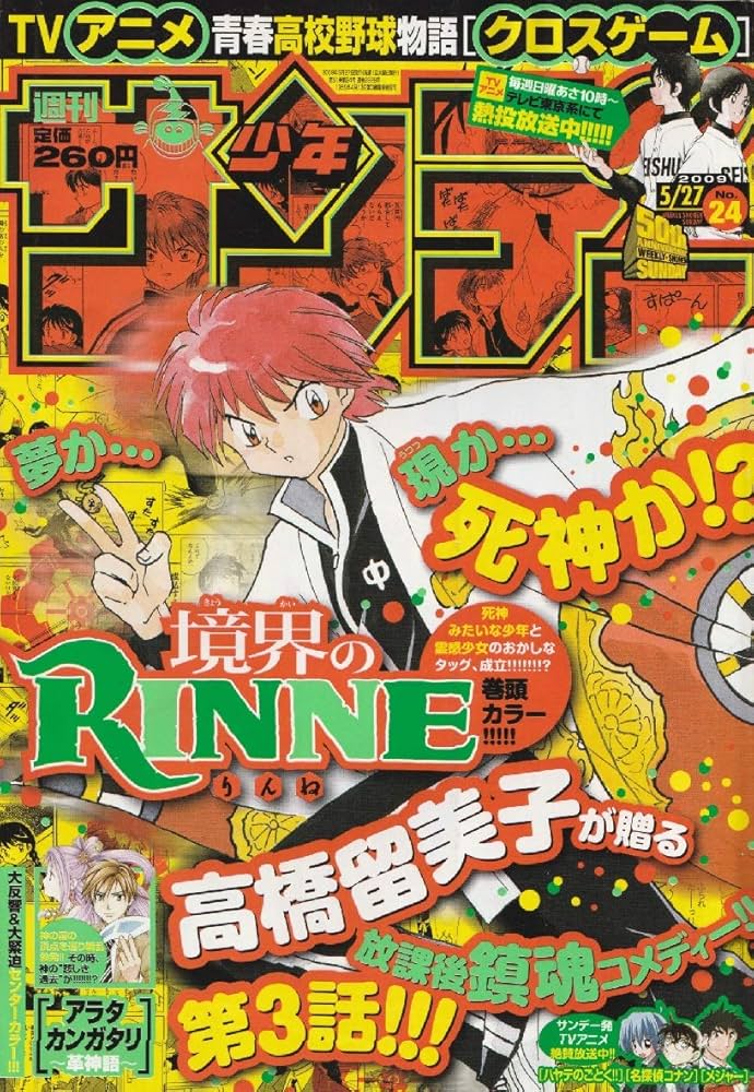 週刊少年サンデー 2009年 01号〜14号 【公式通販】