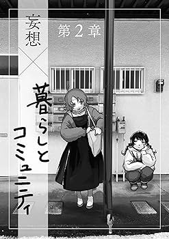 妄想講義 明るい未来の描き方と作り方 | 「次世代の教科書」編集部 |本