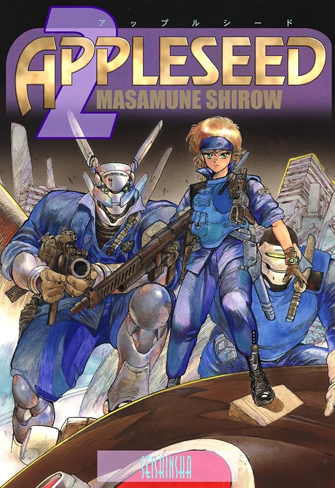 Amazon.co.jp: 【電子版】アップルシード(2)プロメテウスの解放