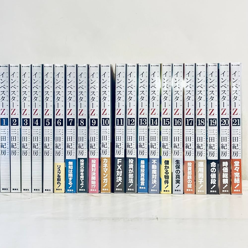 Amazon.co.jp: インベスターZ コミック 全21巻セット : 本
