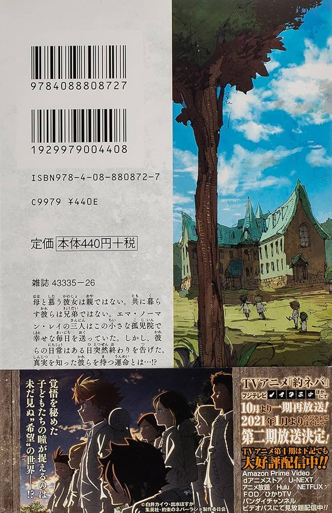 約束のネバーランド 1 (ジャンプコミックス) | 出水 ぽすか, 白井